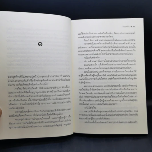 รักที่เธอลืม - ซ่อนกลิ่น รูปที่ 9