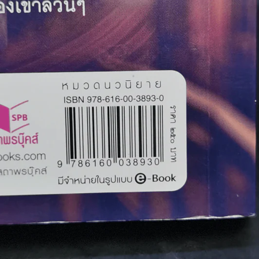 รักที่เธอลืม - ซ่อนกลิ่น รูปที่ 11