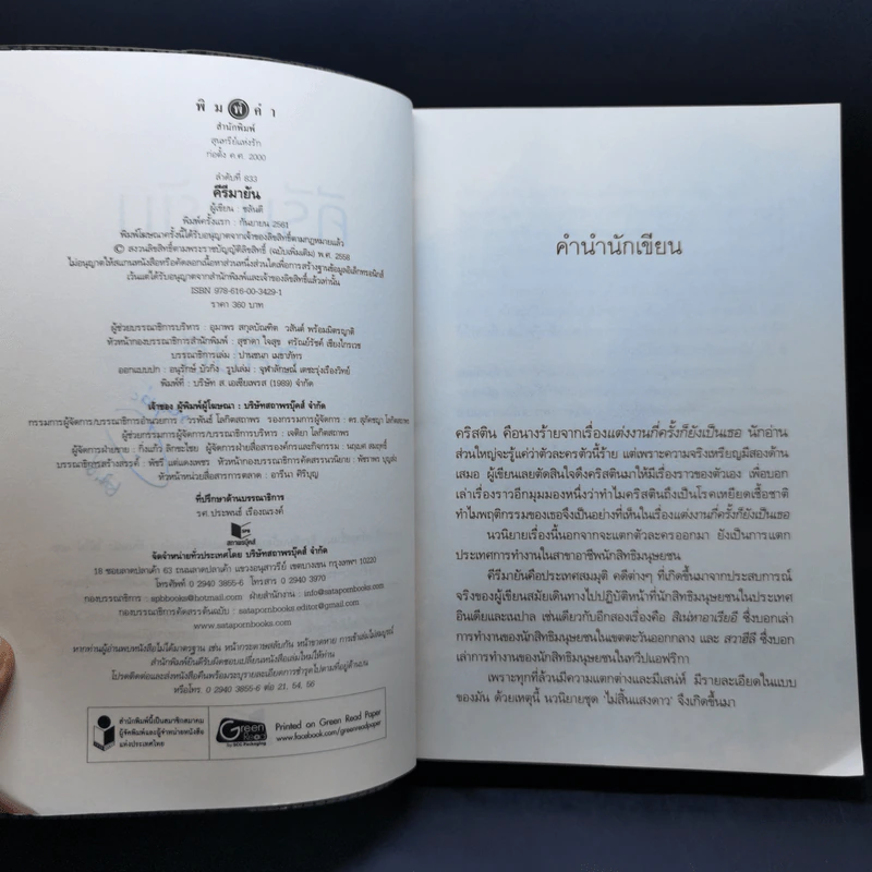 คีรีมายัน - ชลันตี รูปที่ 9
