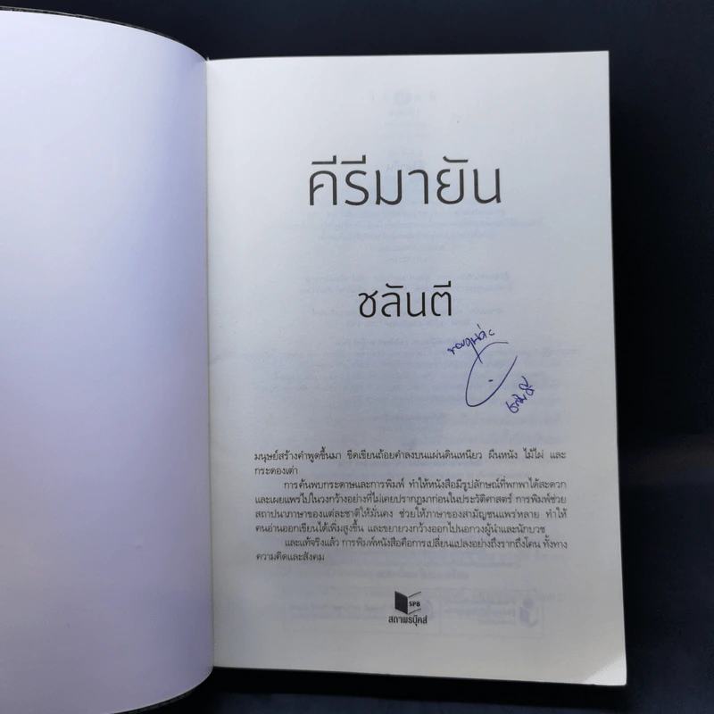 คีรีมายัน - ชลันตี รูปที่ 8