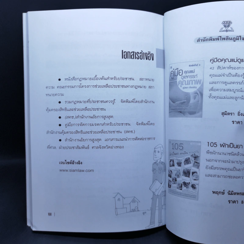 กฎหมายควรรู้ในชีวิตประจำวัน - อัษฎางค์ พงษ์ตระกูล รูปที่ 12