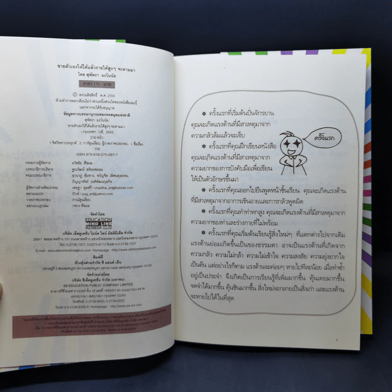 ขายตัวเองให้ได้ แล้วรายได้สูงๆจะตามมา - สุพัตรา มะโนนัย รูปที่ 8