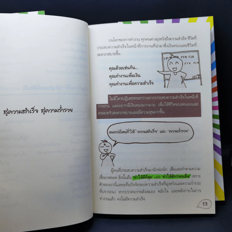 ขายตัวเองให้ได้ แล้วรายได้สูงๆจะตามมา - สุพัตรา มะโนนัย รูปที่ 12