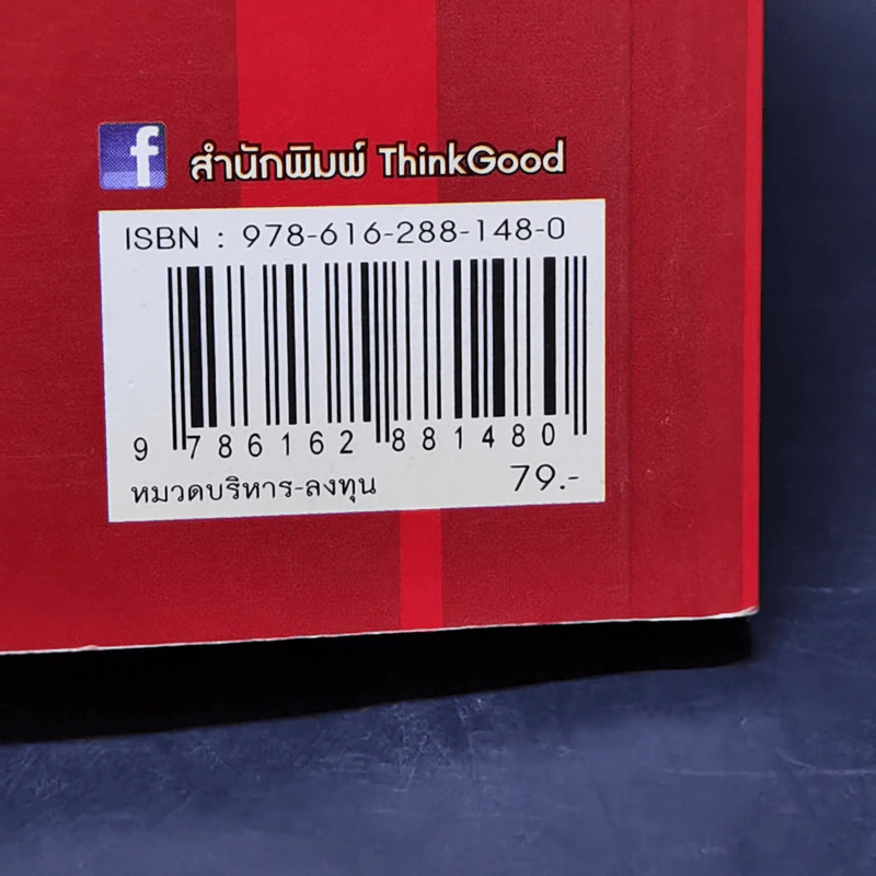 ซื้อขายเช่าทำกำไรจากคอนโด - กานธนิกา ชุณหะวัต รูปที่ 12