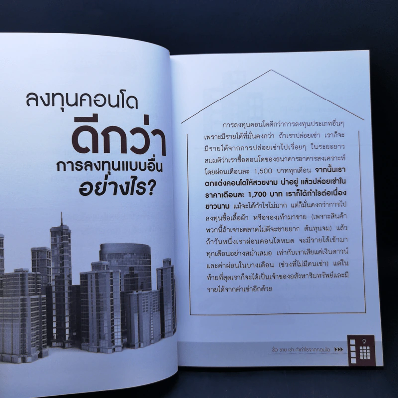 ซื้อขายเช่าทำกำไรจากคอนโด - กานธนิกา ชุณหะวัต รูปที่ 10