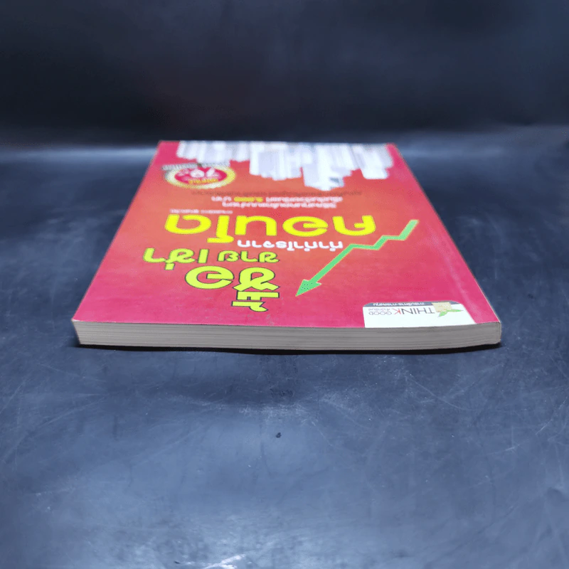 ซื้อขายเช่าทำกำไรจากคอนโด - กานธนิกา ชุณหะวัต รูปที่ 6