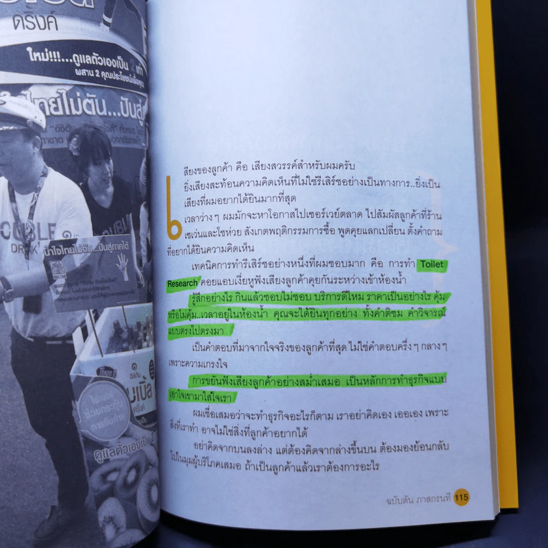 วิถีไม่ตัน ฉบับตัน ภาสกรนที รูปที่ 14