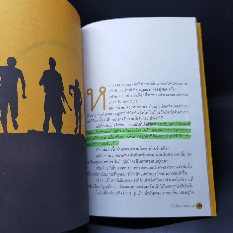 วิถีไม่ตัน ฉบับตัน ภาสกรนที รูปที่ 15