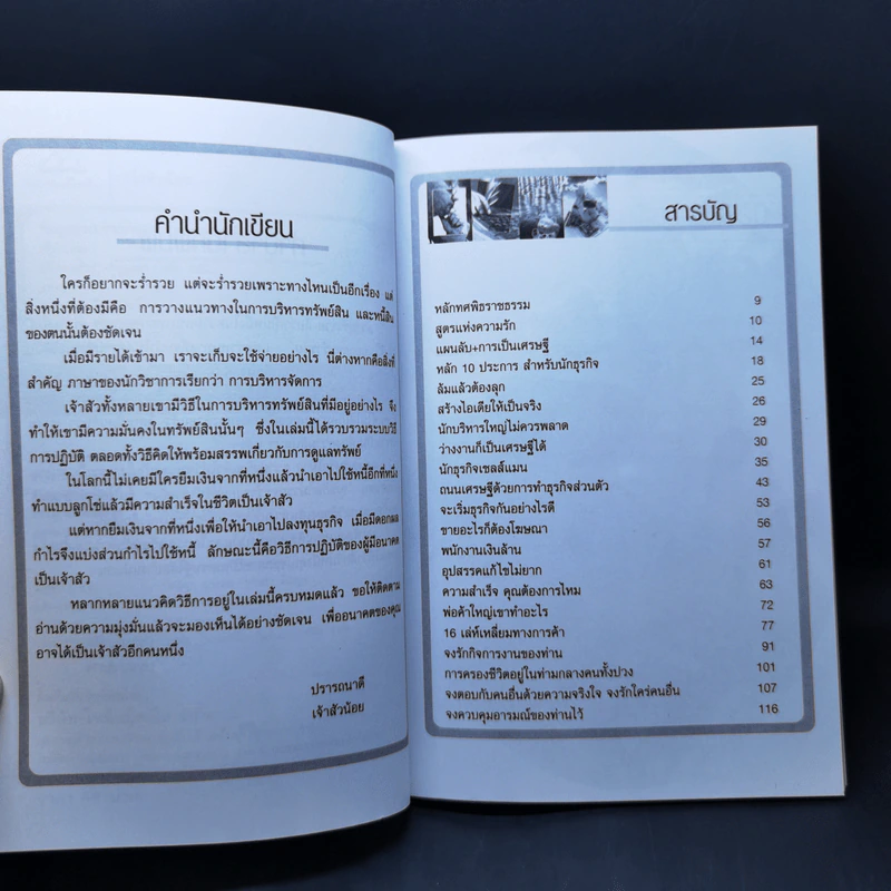เส้นทางเจ้าสัว - เจ้าสัวน้อย รูปที่ 9