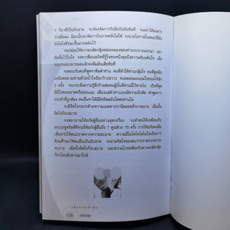 เส้นทางเจ้าสัว - เจ้าสัวน้อย รูปที่ 11