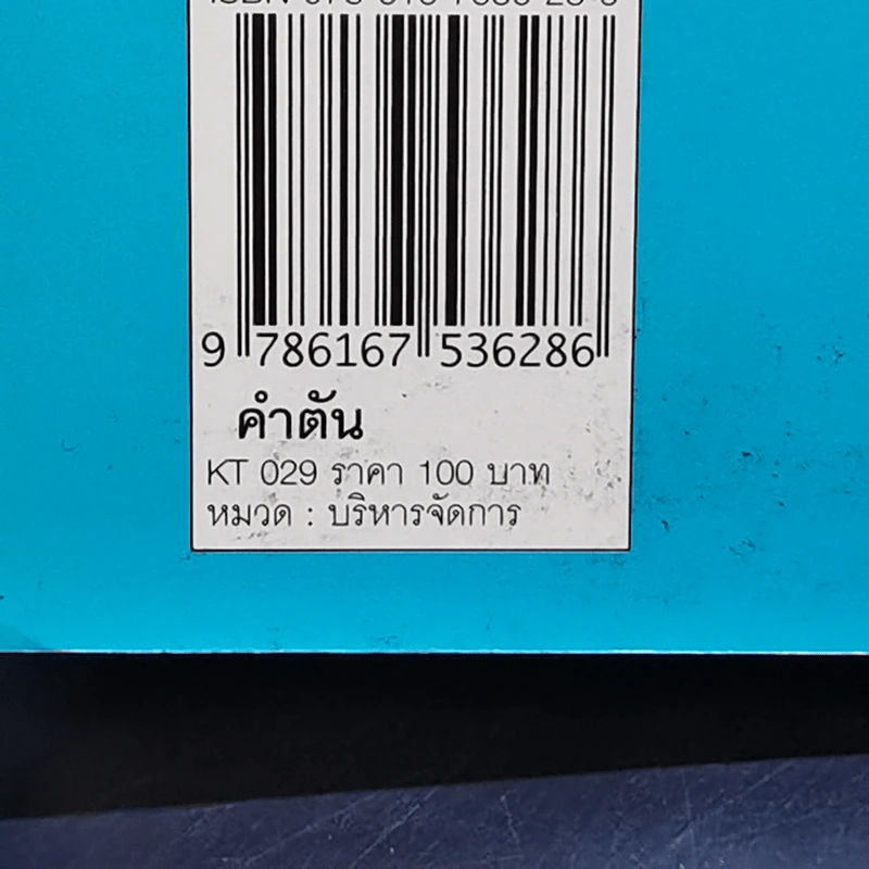 คำตัน แพ้เป็นทางผ่านของชัยชนะ - ตัน อิชิตัน รูปที่ 12