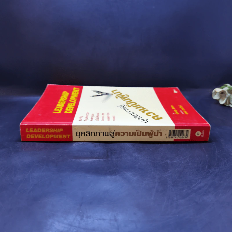 Leadership Development บุคลิกภาพสู่ความเป็นผู้นำ - George Shinn รูปที่ 3
