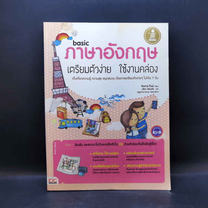 Basic ภาษาอังกฤษ เตรียมตัวง่าย ใช้งานคล่อง - Kerra Tsai รูปที่ 1