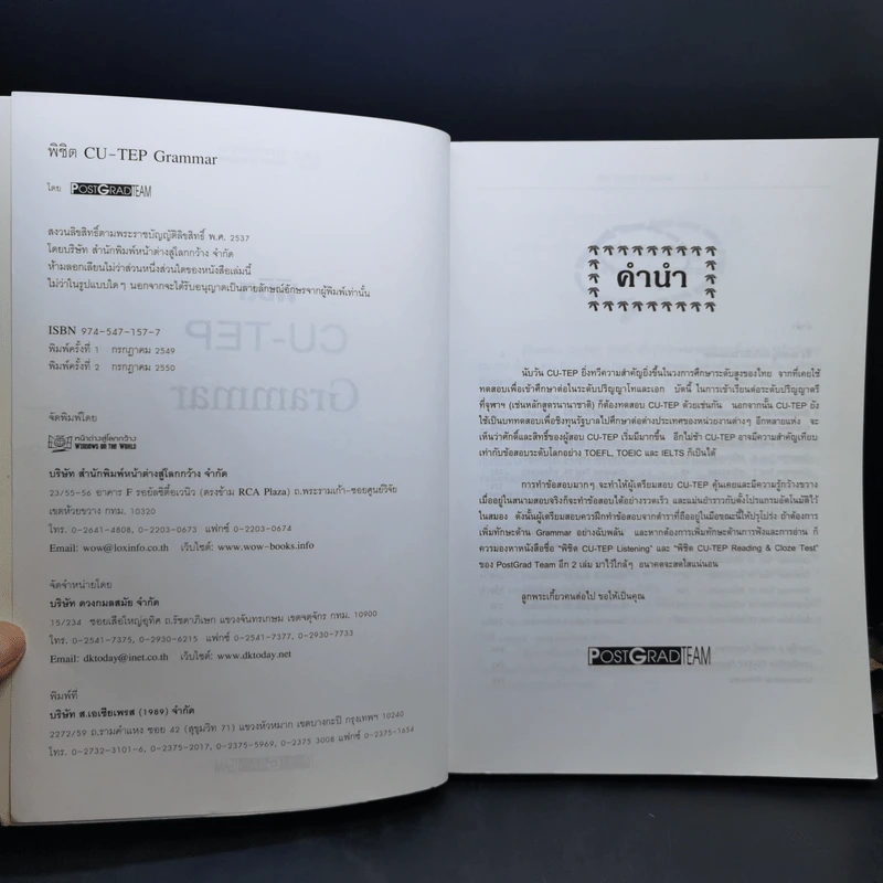 พิชิต CU-TEP Grammar รูปที่ 8