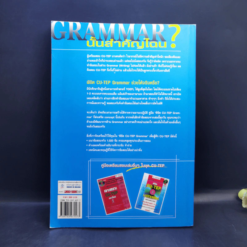 พิชิต CU-TEP Grammar รูปที่ 2