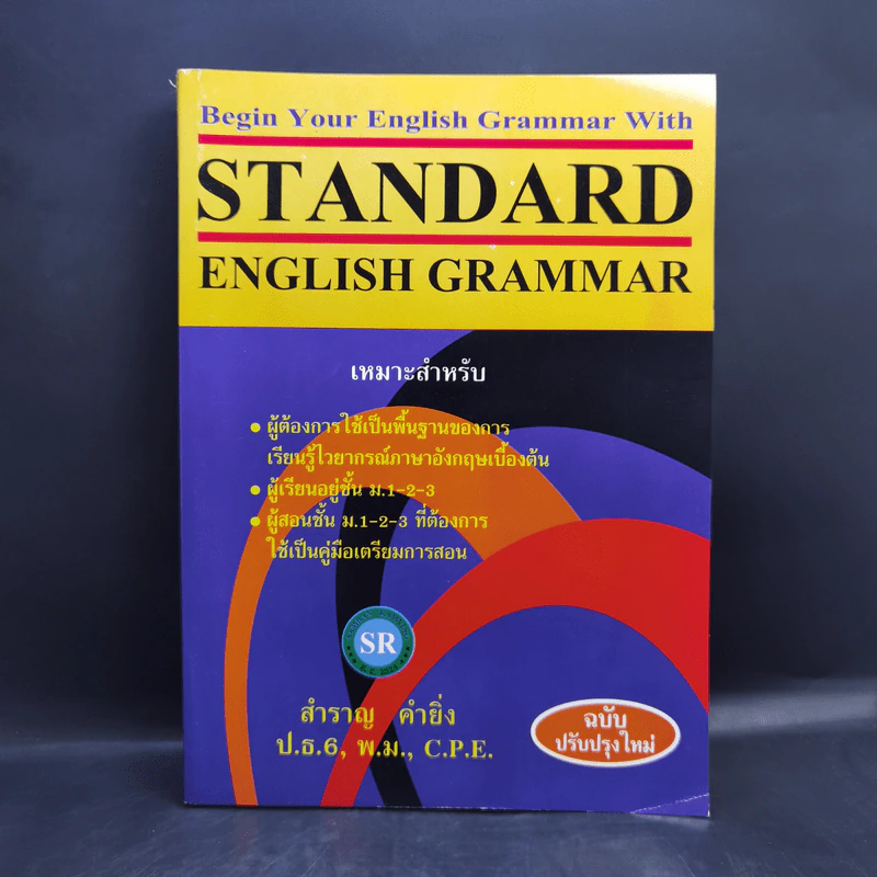 Standard English Grammar - สำราญ คำยิ่ง รูปที่ 1