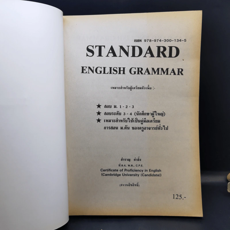 Standard English Grammar - สำราญ คำยิ่ง รูปที่ 8