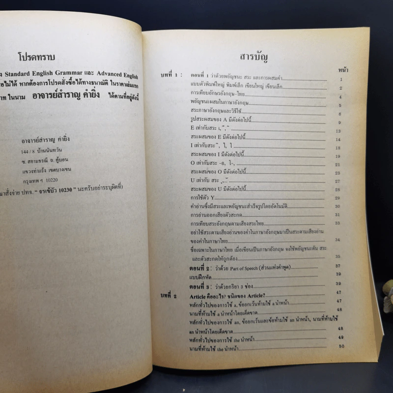 Standard English Grammar - สำราญ คำยิ่ง รูปที่ 10