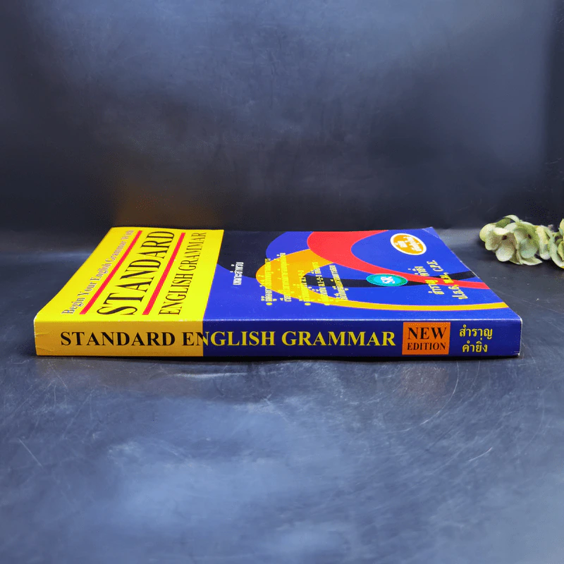 Standard English Grammar - สำราญ คำยิ่ง รูปที่ 3