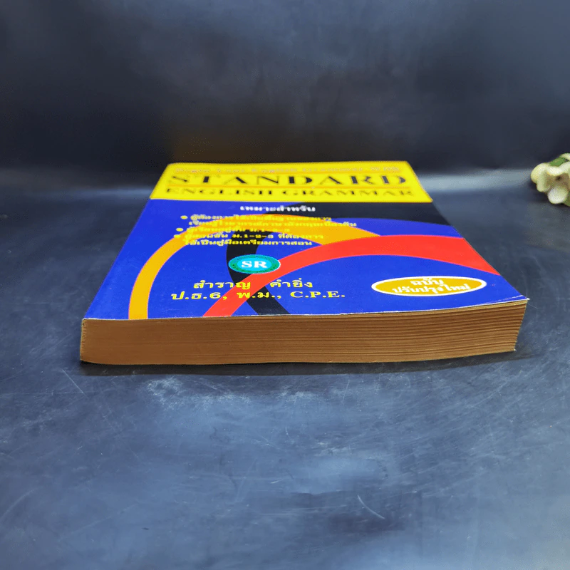 Standard English Grammar - สำราญ คำยิ่ง รูปที่ 4