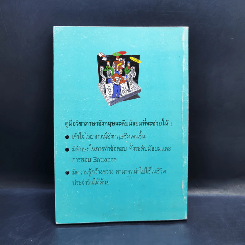 Guide to Good English Grammar เล่ม 3 รูปที่ 2