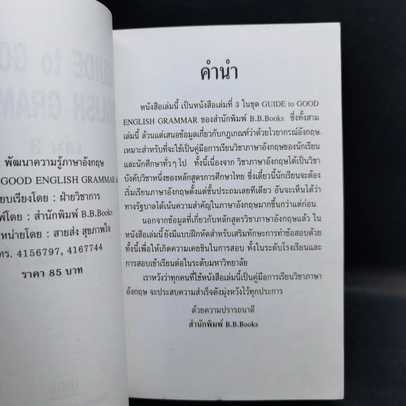Guide to Good English Grammar เล่ม 3 รูปที่ 8