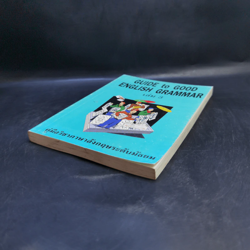 Guide to Good English Grammar เล่ม 3 รูปที่ 7