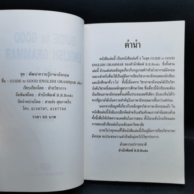 Guide to Good English Grammar เล่ม 2 รูปที่ 8