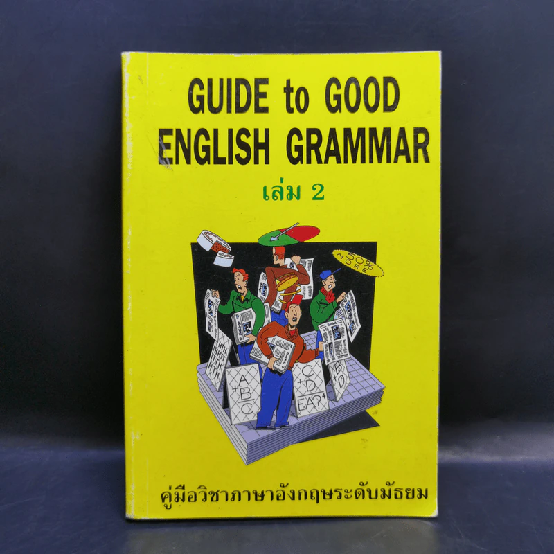 Guide to Good English Grammar เล่ม 2 รูปที่ 1