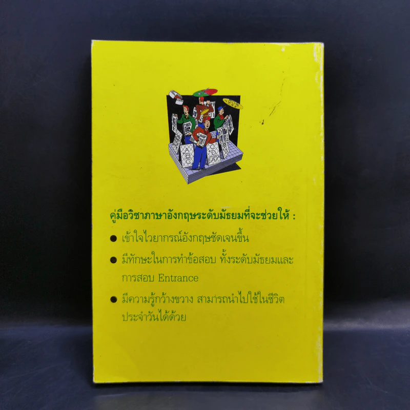 Guide to Good English Grammar เล่ม 2 รูปที่ 2