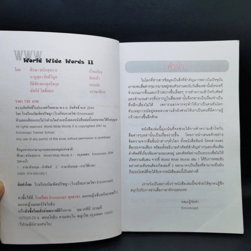 World Wide Words 2 - Enconcept รูปที่ 8