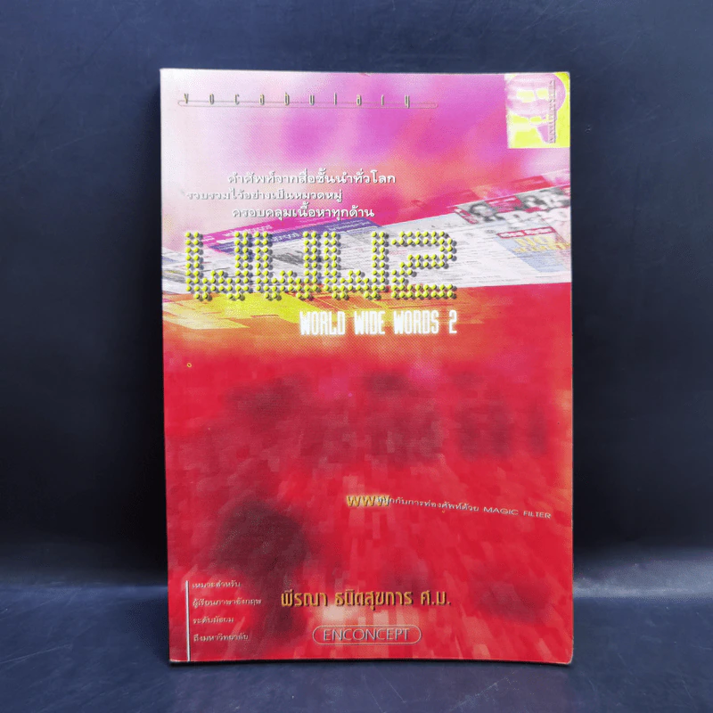 World Wide Words 2 - Enconcept รูปที่ 1