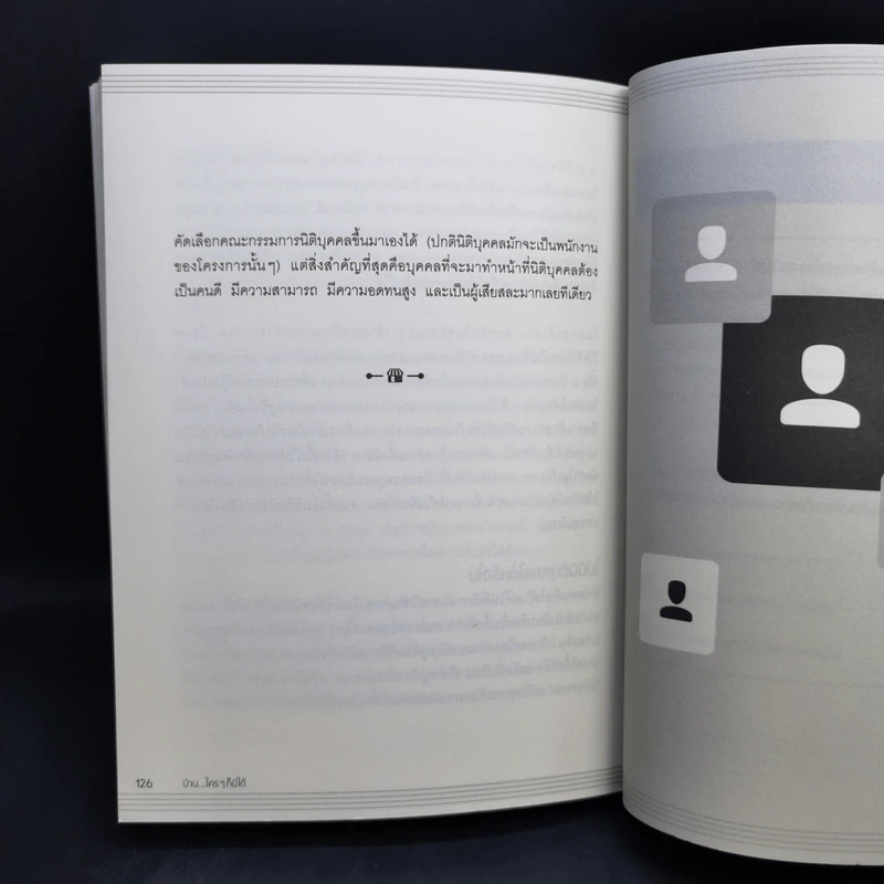 บ้าน...ใครๆก็มีได้ - ศิริรัตน์ ศรทัตต์, Mr. Messenger รูปที่ 12