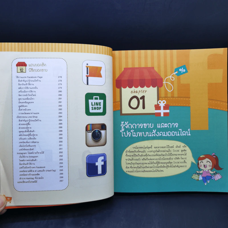 เปิดร้านปั้น Like ขายอะไรก็รวย รูปที่ 13