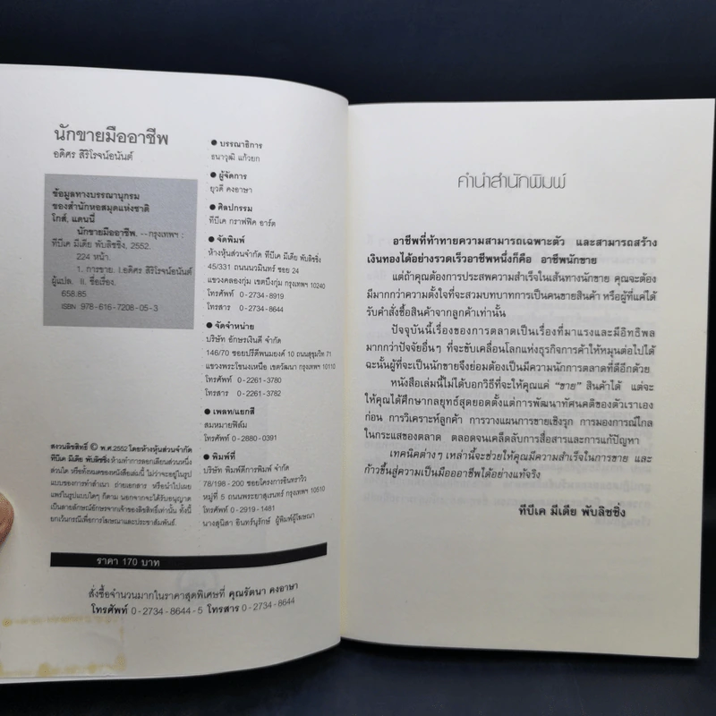 นักขายมืออาชีพ - Mr.Danny Goes รูปที่ 8