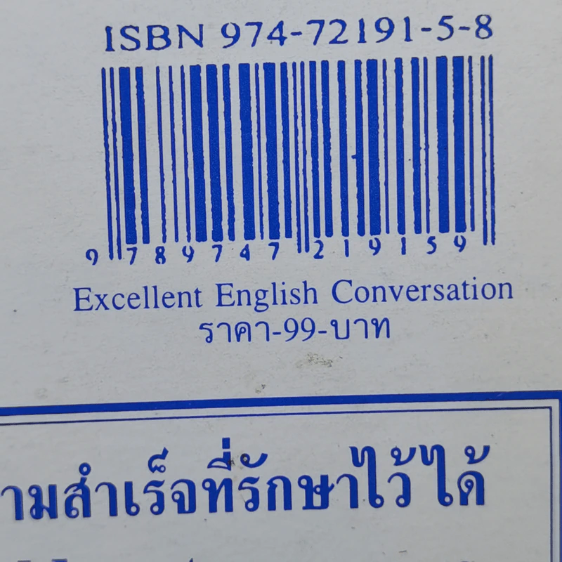 เรียนภาษาเพื่อสร้างสรรค์สังคม พูดอังกฤษอย่างดีเลิศ - นำชัย สีดา รูปที่ 14