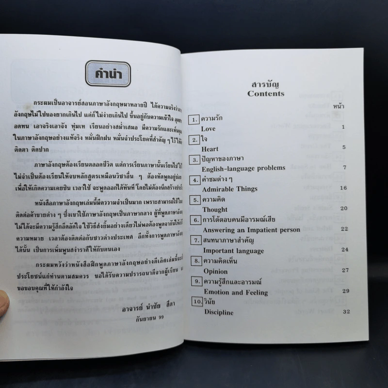 เรียนภาษาเพื่อสร้างสรรค์สังคม พูดอังกฤษอย่างดีเลิศ - นำชัย สีดา รูปที่ 9
