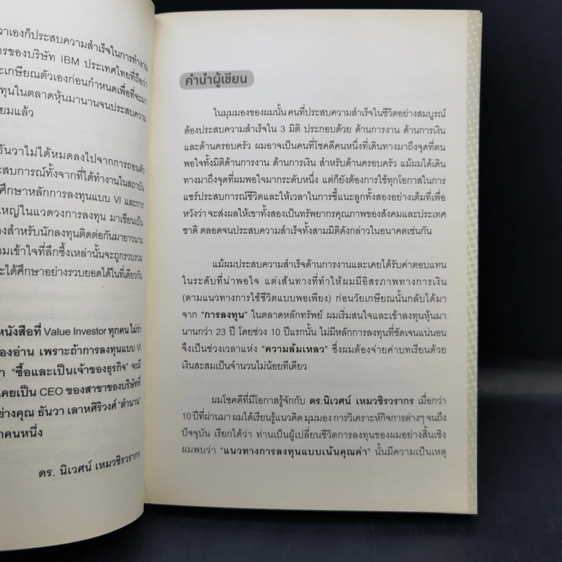 สูตร (ไม่) ลับ การลงทุน - ธันวา เลาหศิริวงศ์ รูปที่ 9