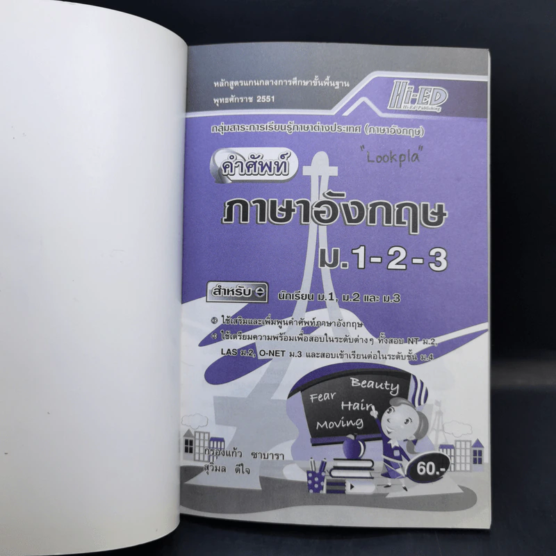 คำศัพท์ภาษาอังกฤษ ม.1-2-3 รูปที่ 8