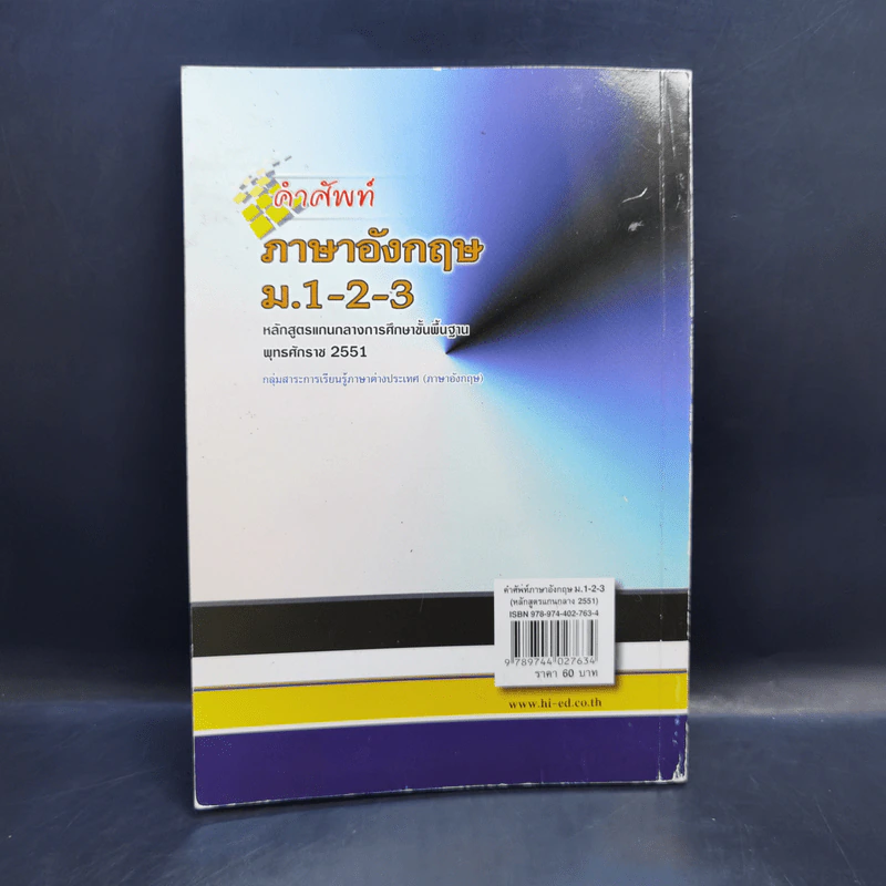 คำศัพท์ภาษาอังกฤษ ม.1-2-3 รูปที่ 2
