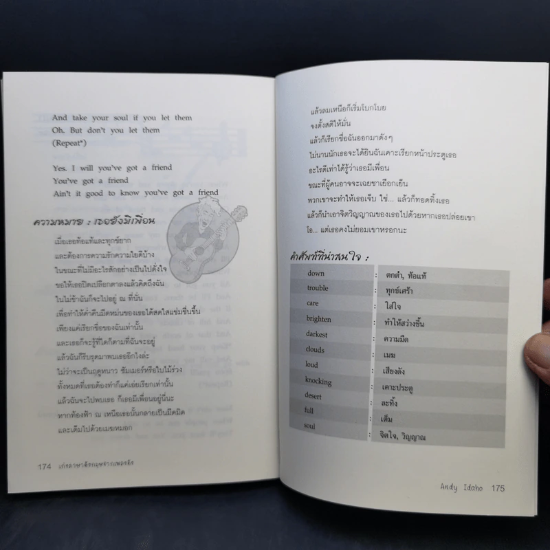 เก่งภาษาอังกฤษจากเพลงดัง - Andy Idaho รูปที่ 12