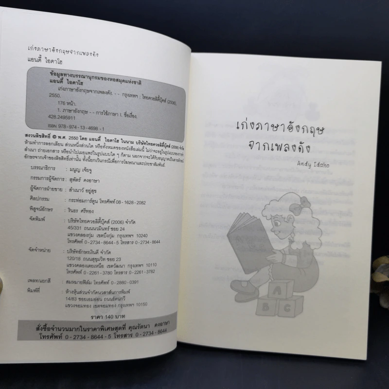เก่งภาษาอังกฤษจากเพลงดัง - Andy Idaho รูปที่ 8