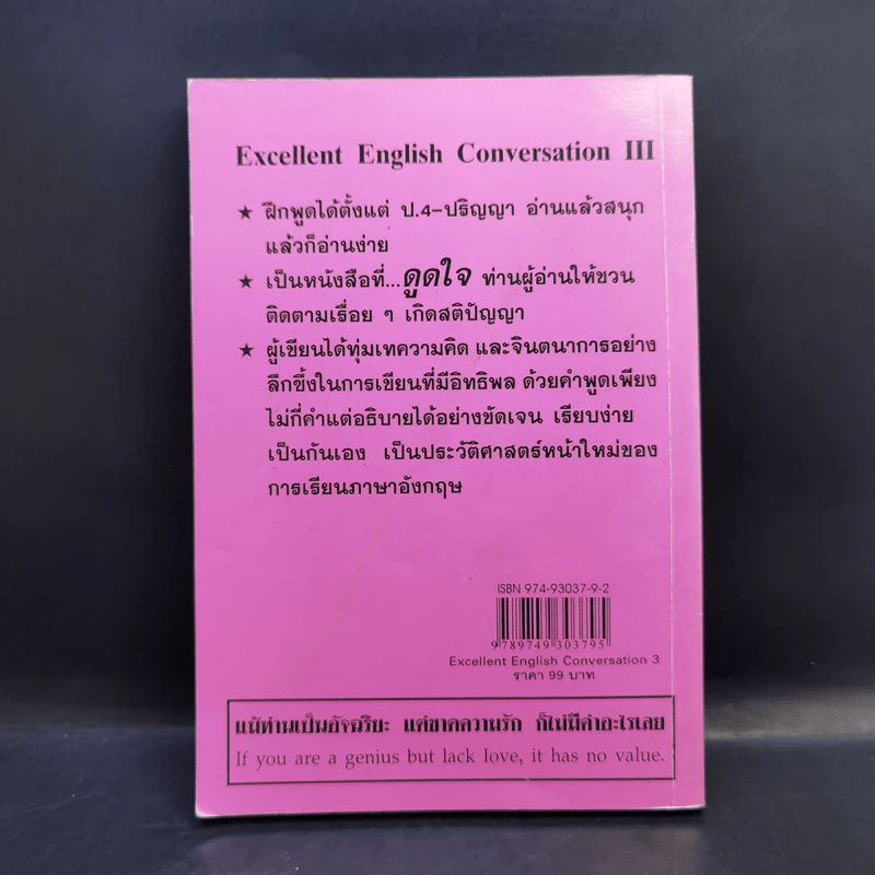 เรียนภาษาแบบก้าวกระโดดไกล พูดอังกฤษอย่างดีเลิศ เล่ม 3 - นำชัย สีดา รูปที่ 2
