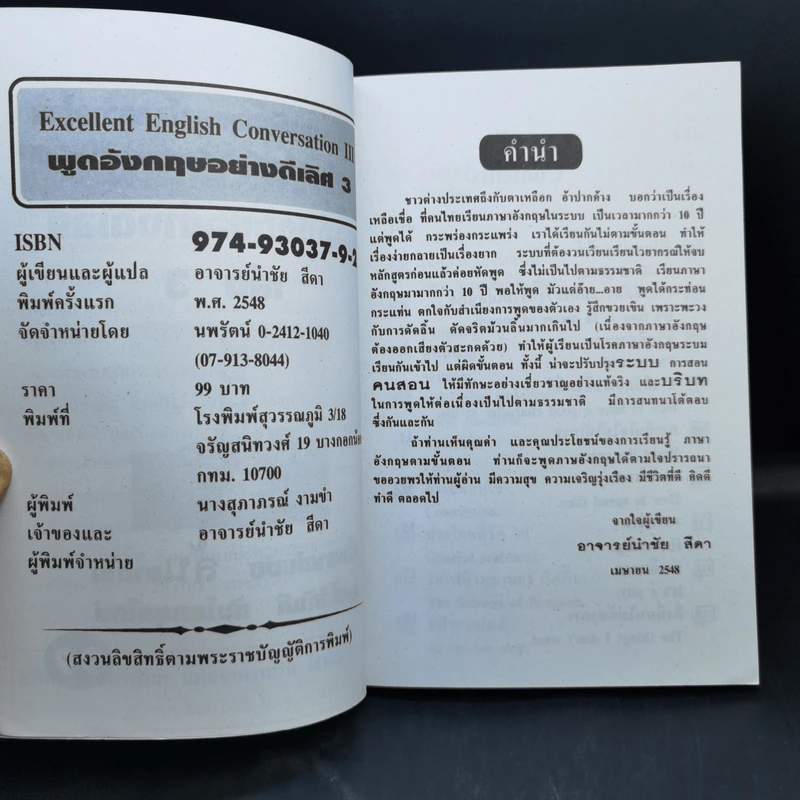 เรียนภาษาแบบก้าวกระโดดไกล พูดอังกฤษอย่างดีเลิศ เล่ม 3 - นำชัย สีดา รูปที่ 8