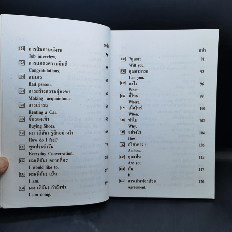 เรียนภาษาแบบก้าวกระโดดไกล พูดอังกฤษอย่างดีเลิศ เล่ม 3 - นำชัย สีดา รูปที่ 10