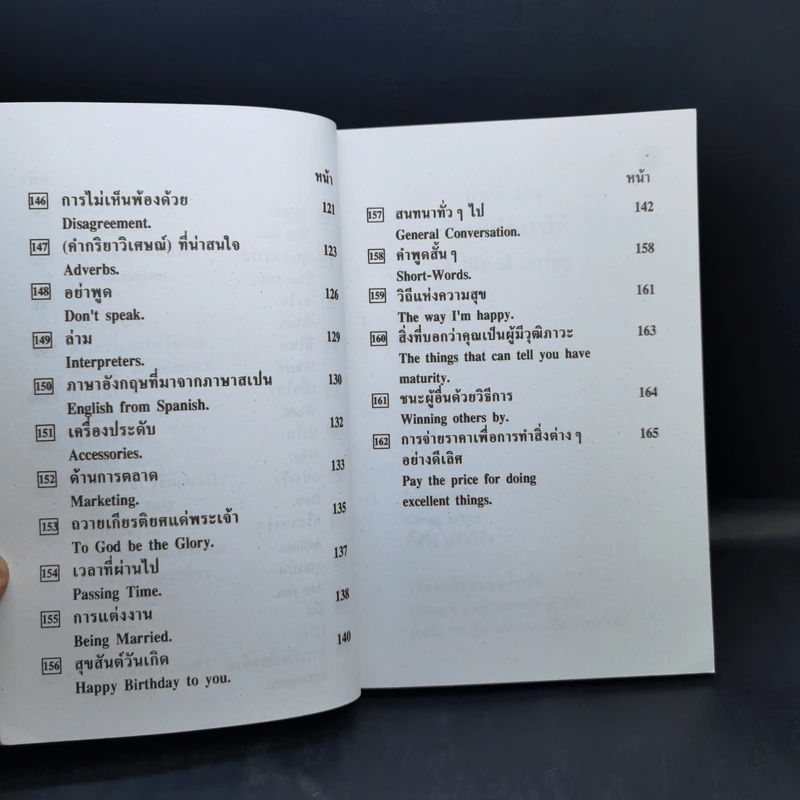 เรียนภาษาแบบก้าวกระโดดไกล พูดอังกฤษอย่างดีเลิศ เล่ม 3 - นำชัย สีดา รูปที่ 11