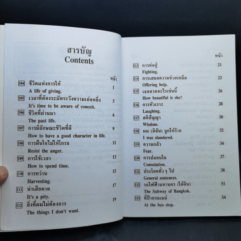 เรียนภาษาแบบก้าวกระโดดไกล พูดอังกฤษอย่างดีเลิศ เล่ม 3 - นำชัย สีดา รูปที่ 9