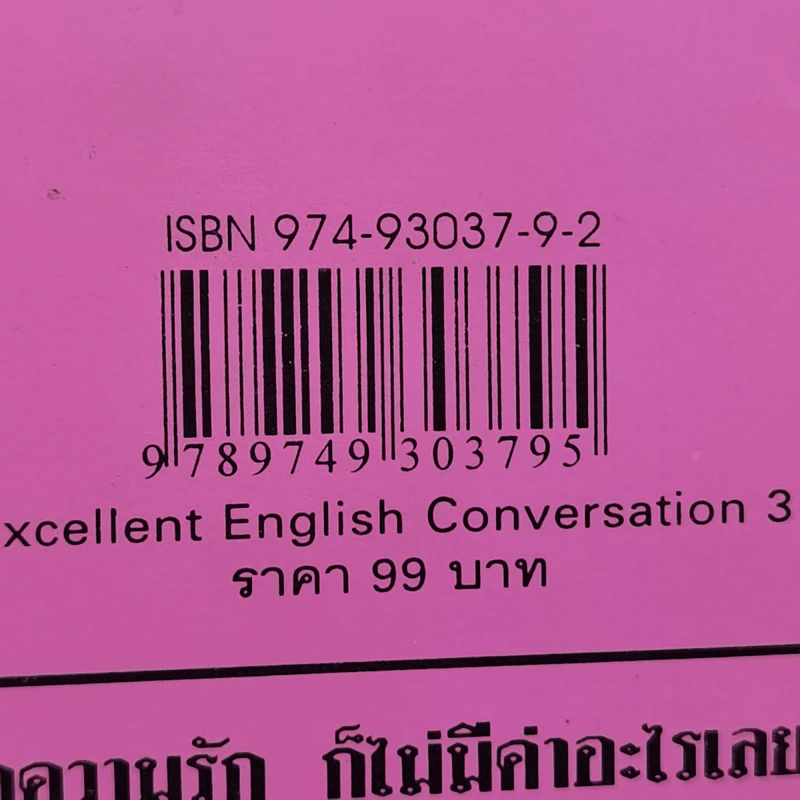 เรียนภาษาแบบก้าวกระโดดไกล พูดอังกฤษอย่างดีเลิศ เล่ม 3 - นำชัย สีดา รูปที่ 14