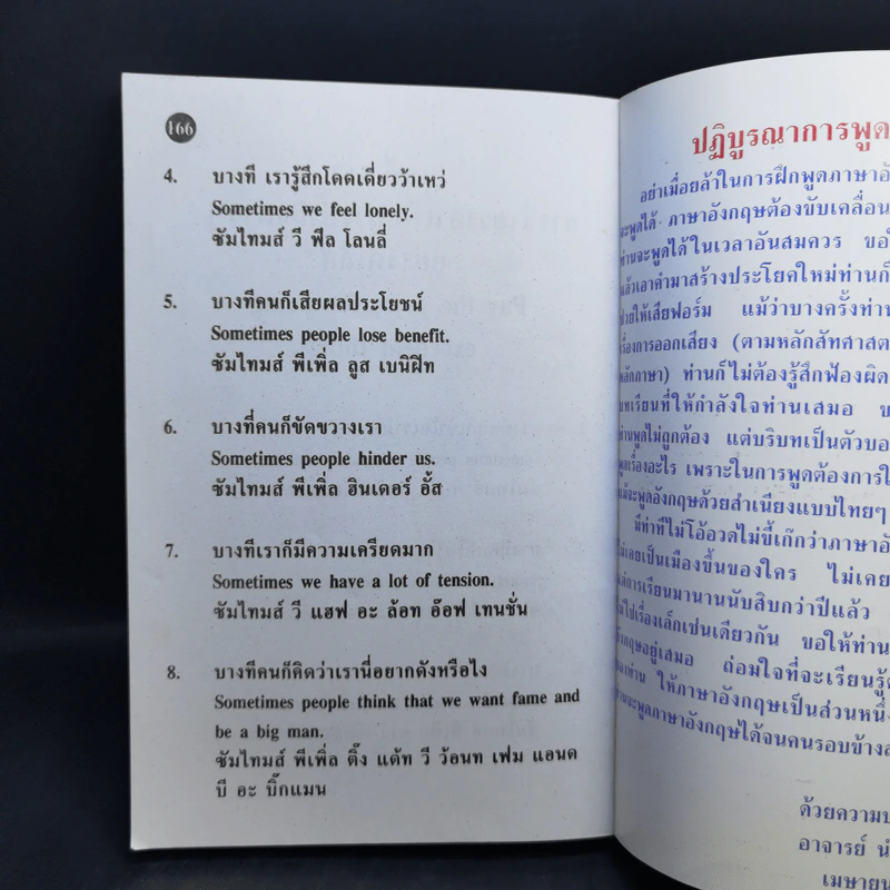 เรียนภาษาแบบก้าวกระโดดไกล พูดอังกฤษอย่างดีเลิศ เล่ม 3 - นำชัย สีดา รูปที่ 13