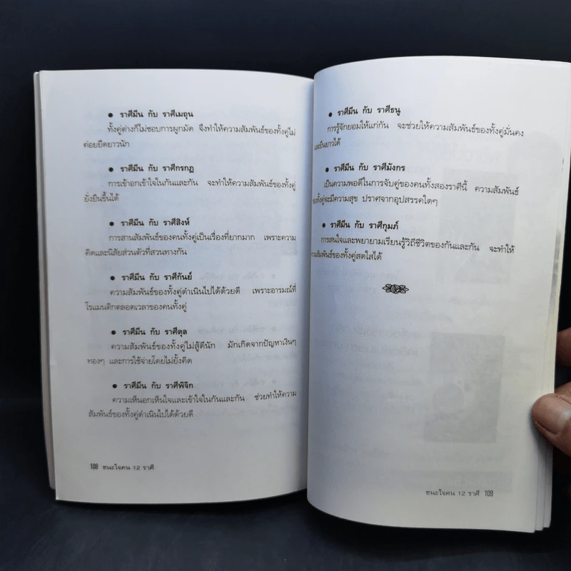 ชนะใจคน 12 ราศี - มาเรียม ยานีเลาะ รูปที่ 11